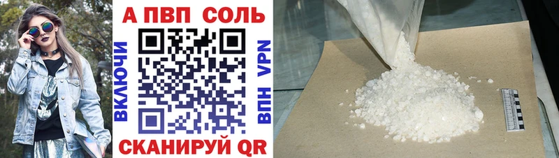 A-PVP VHQ Сольцы